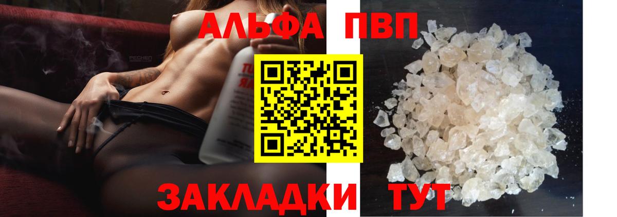 APVP Соль  где продают   Вход с VPN  Апшеронск  А ПВП СК  Альфа ПВП Crystall 