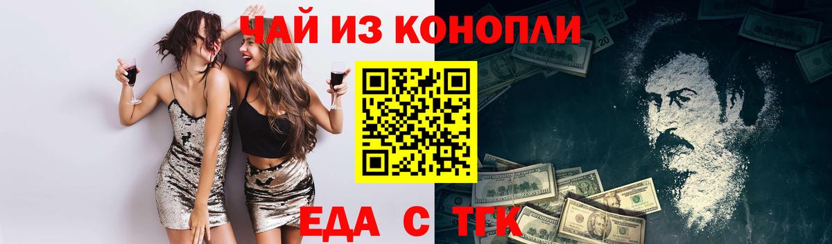Апшеронск  Cannafood марихуана  Вход с VPN 