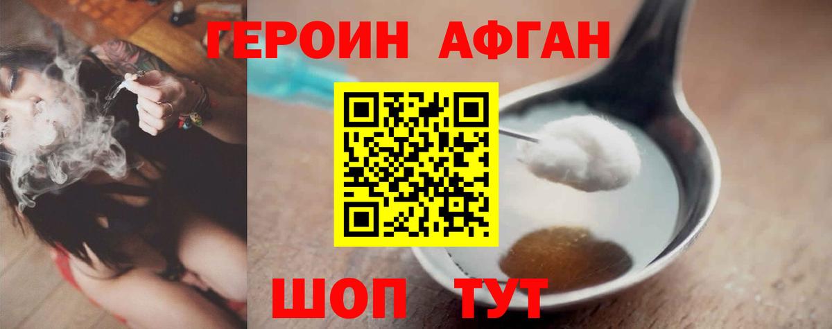Героин  Героин герыч  Вход с VPN  Апшеронск 