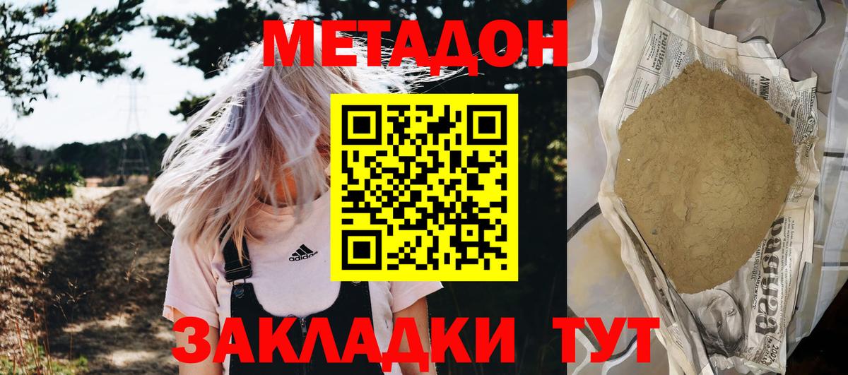 Метадон белоснежный  Вход с VPN  shop наркотические препараты  Апшеронск 