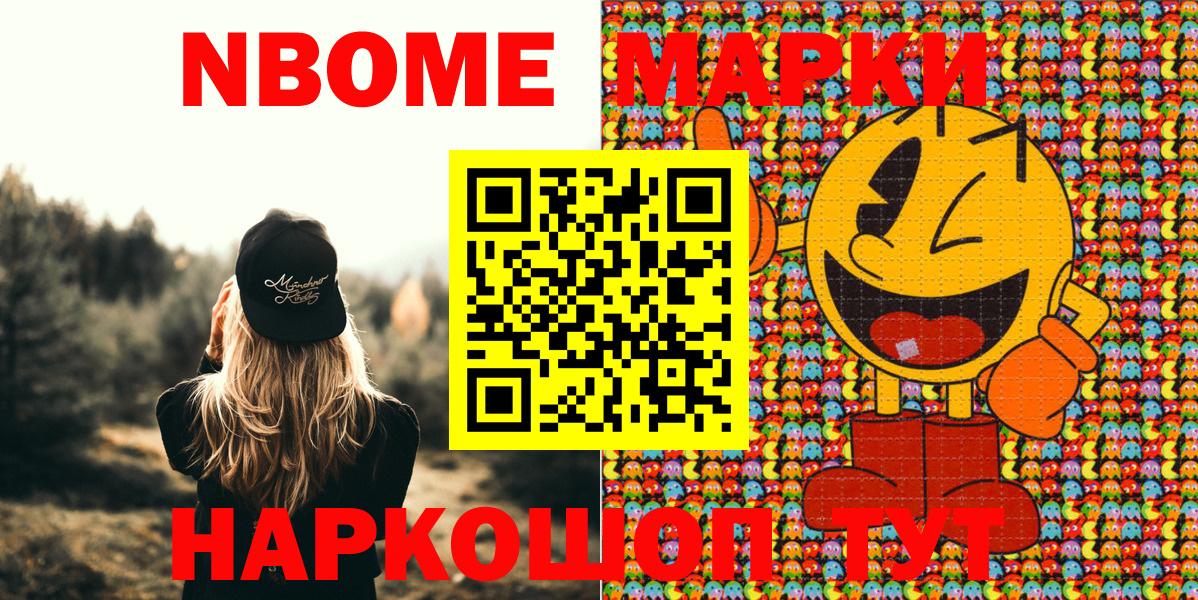 Марки NBOMe 1500мкг Апшеронск