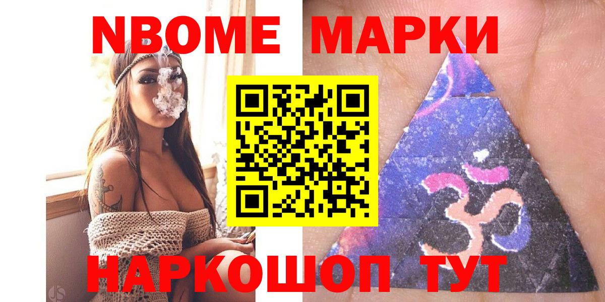 Апшеронск  Марки N-bome 1,8мг  Вход с VPN 