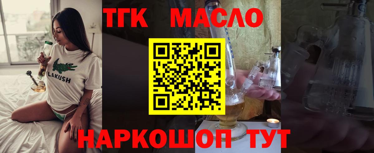 ТГК гашишное масло  Вход с VPN  Апшеронск 