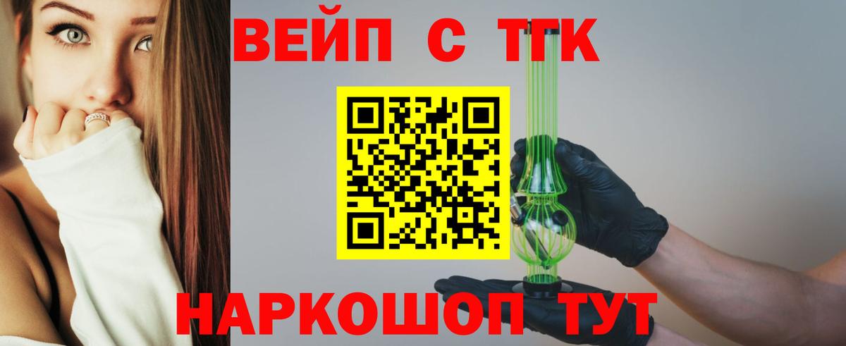 Дистиллят ТГК вейп с тгк Апшеронск